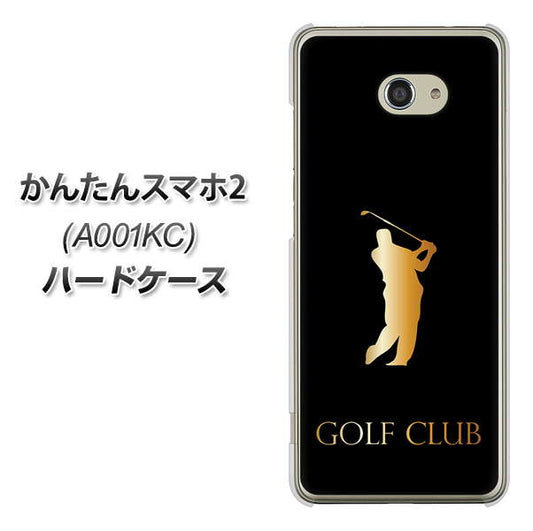 Y!mobile かんたんスマホ2 A001KC 高画質仕上げ 背面印刷 ハードケース【610 GOLFCLUB】