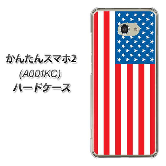 Y!mobile かんたんスマホ2 A001KC 高画質仕上げ 背面印刷 ハードケース【659 アメリカ】