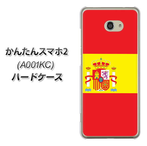 Y!mobile かんたんスマホ2 A001KC 高画質仕上げ 背面印刷 ハードケース【663 スペイン】