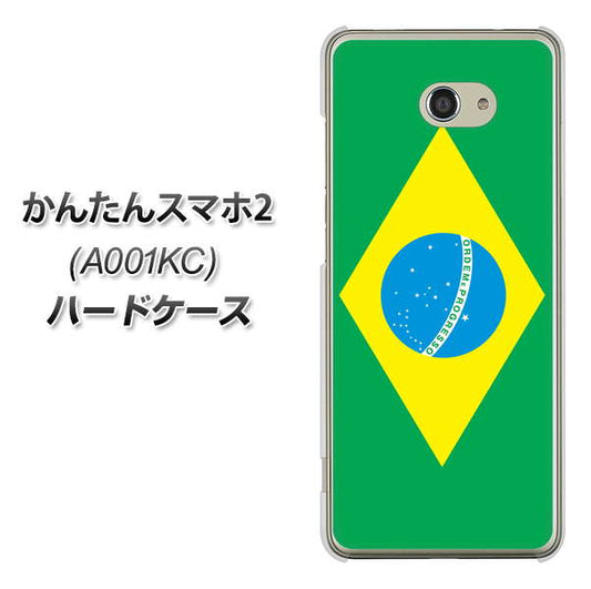 Y!mobile かんたんスマホ2 A001KC 高画質仕上げ 背面印刷 ハードケース【664 ブラジル】