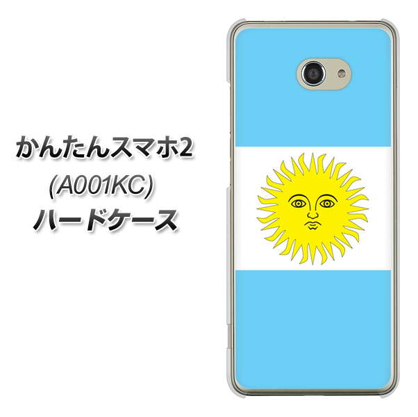 Y!mobile かんたんスマホ2 A001KC 高画質仕上げ 背面印刷 ハードケース【666 アルゼンチン】