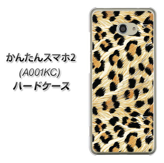 Y!mobile かんたんスマホ2 A001KC 高画質仕上げ 背面印刷 ハードケース【687 かっこいいヒョウ柄】