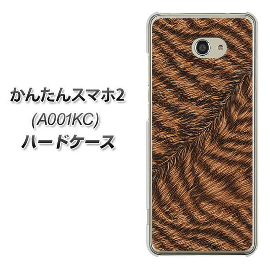 Y!mobile かんたんスマホ2 A001KC 高画質仕上げ 背面印刷 ハードケース【688 リアルなトラ柄】