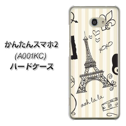 Y!mobile かんたんスマホ2 A001KC 高画質仕上げ 背面印刷 ハードケース【694 パリの絵】