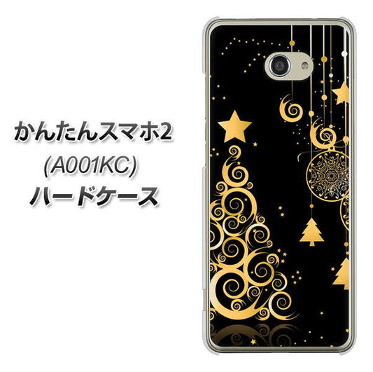 Y!mobile かんたんスマホ2 A001KC 高画質仕上げ 背面印刷 ハードケース【721 その他のカラークリスマスツリー】