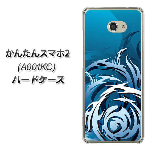 Y!mobile かんたんスマホ2 A001KC 高画質仕上げ 背面印刷 ハードケース【731 ドラゴンサークル】