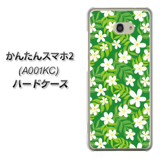 Y!mobile かんたんスマホ2 A001KC 高画質仕上げ 背面印刷 ハードケース【760 ジャスミンの花畑】