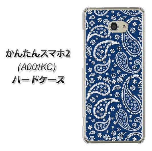 Y!mobile かんたんスマホ2 A001KC 高画質仕上げ 背面印刷 ハードケース【764 ペイズリーブロンズブルー】