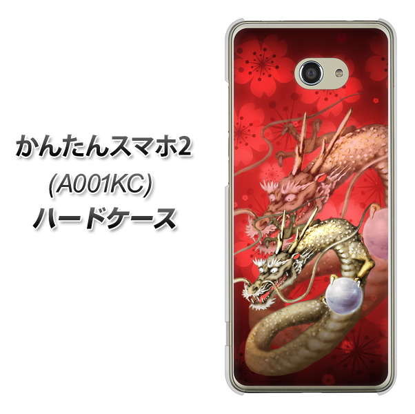 Y!mobile かんたんスマホ2 A001KC 高画質仕上げ 背面印刷 ハードケース【1004 桜と龍】