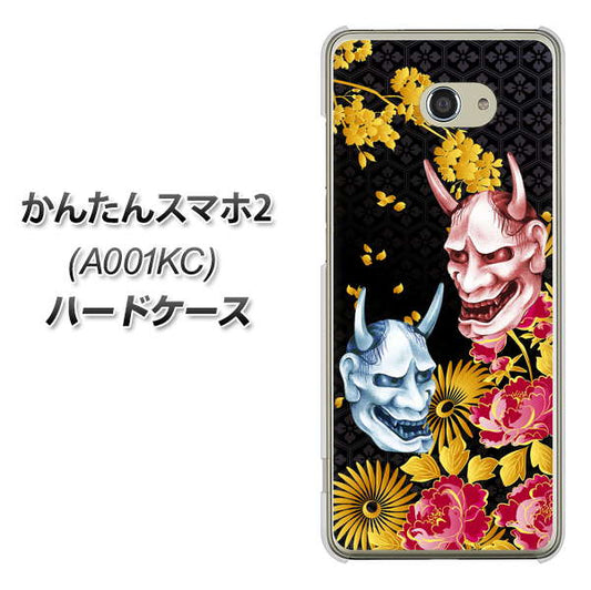 Y!mobile かんたんスマホ2 A001KC 高画質仕上げ 背面印刷 ハードケース【1024 般若と牡丹2】