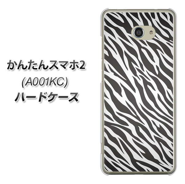 Y!mobile かんたんスマホ2 A001KC 高画質仕上げ 背面印刷 ハードケース【1057 デザインゼブラ(GL)】