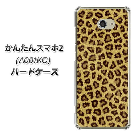 Y!mobile かんたんスマホ2 A001KC 高画質仕上げ 背面印刷 ハードケース【1065 ヒョウ柄ベーシックSゴールド】