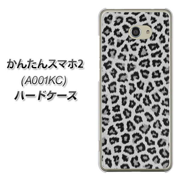 Y!mobile かんたんスマホ2 A001KC 高画質仕上げ 背面印刷 ハードケース【1068 ヒョウ柄ベーシックSグレー】