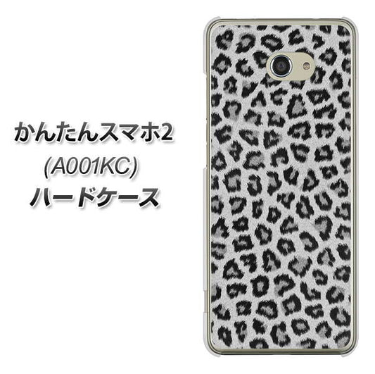 Y!mobile かんたんスマホ2 A001KC 高画質仕上げ 背面印刷 ハードケース【1068 ヒョウ柄ベーシックSグレー】