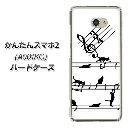 Y!mobile かんたんスマホ2 A001KC 高画質仕上げ 背面印刷 ハードケース【1112 音符とじゃれるネコ2】
