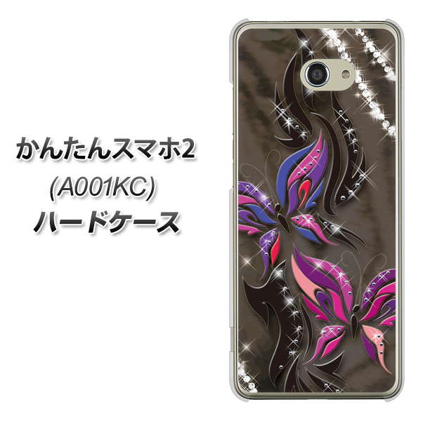 Y!mobile かんたんスマホ2 A001KC 高画質仕上げ 背面印刷 ハードケース【1164 キラめくストーンと蝶】