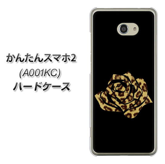 Y!mobile かんたんスマホ2 A001KC 高画質仕上げ 背面印刷 ハードケース【1184 ヒョウのバラ(茶)】