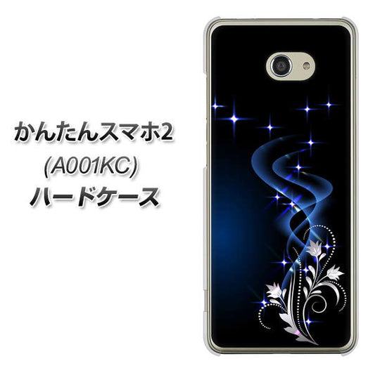 Y!mobile かんたんスマホ2 A001KC 高画質仕上げ 背面印刷 ハードケース【1278 華より昇る流れ】