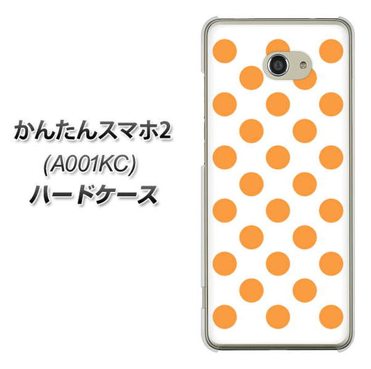 Y!mobile かんたんスマホ2 A001KC 高画質仕上げ 背面印刷 ハードケース【1349 シンプルビッグオレンジ白】
