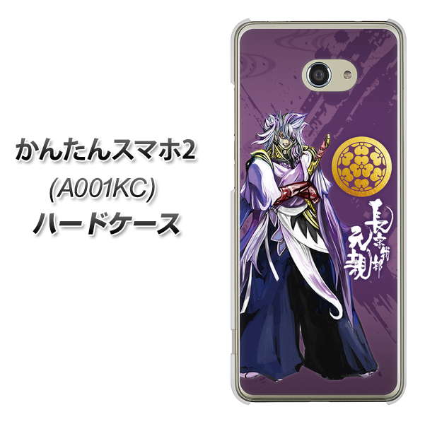 Y!mobile かんたんスマホ2 A001KC 高画質仕上げ 背面印刷 ハードケース【AB805 長宗我部 元親 イラストと家紋】