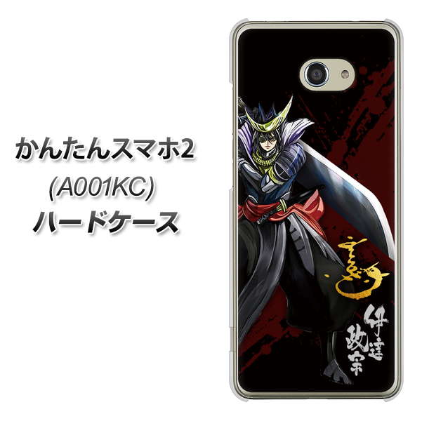 Y!mobile かんたんスマホ2 A001KC 高画質仕上げ 背面印刷 ハードケース【AB809 伊達政宗 イラストと花押】