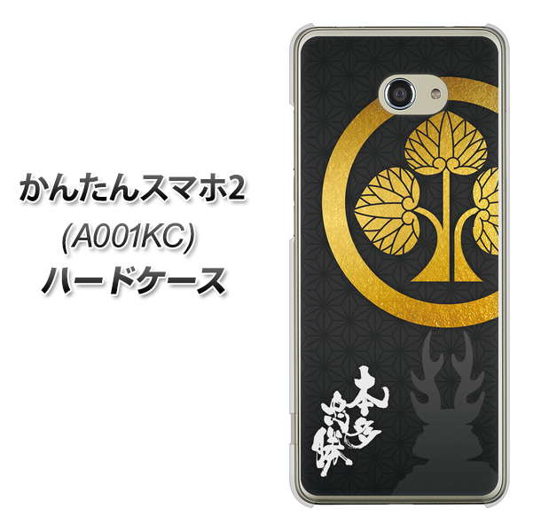 Y!mobile かんたんスマホ2 A001KC 高画質仕上げ 背面印刷 ハードケース【AB814 本多忠勝 シルエットと家紋】
