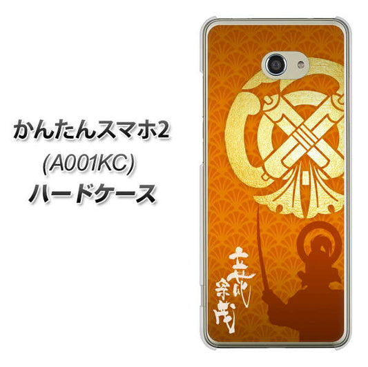 Y!mobile かんたんスマホ2 A001KC 高画質仕上げ 背面印刷 ハードケース【AB819 立花宗茂 シルエットと家紋】