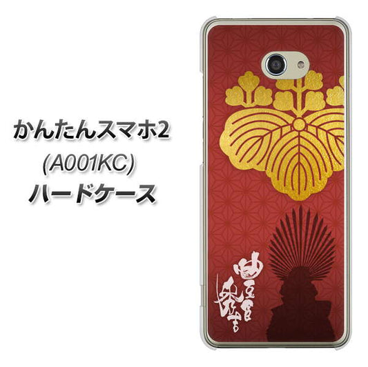 Y!mobile かんたんスマホ2 A001KC 高画質仕上げ 背面印刷 ハードケース【AB820 豊臣秀吉 シルエットと家紋】