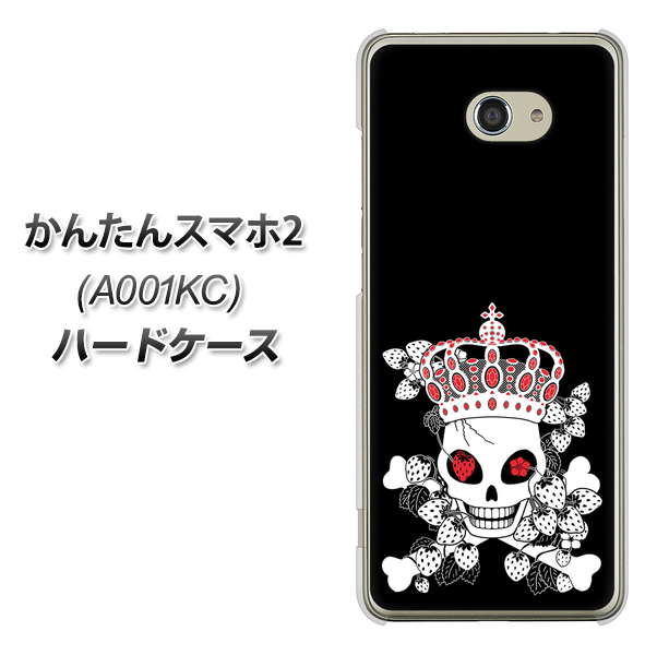 Y!mobile かんたんスマホ2 A001KC 高画質仕上げ 背面印刷 ハードケース【AG801 苺骸骨王冠(黒)】