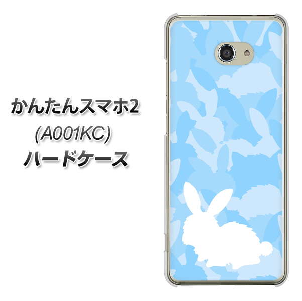 Y!mobile かんたんスマホ2 A001KC 高画質仕上げ 背面印刷 ハードケース【AG805 うさぎ迷彩風(水色)】