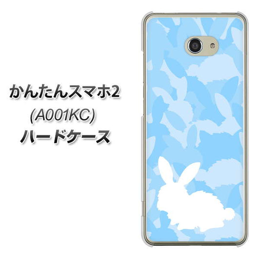 Y!mobile かんたんスマホ2 A001KC 高画質仕上げ 背面印刷 ハードケース【AG805 うさぎ迷彩風(水色)】