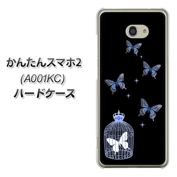 Y!mobile かんたんスマホ2 A001KC 高画質仕上げ 背面印刷 ハードケース【AG812 蝶の王冠鳥かご(黒×青)】