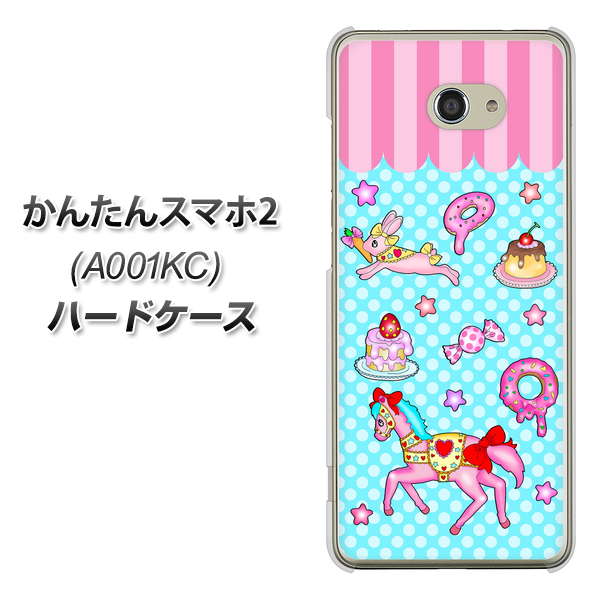 Y!mobile かんたんスマホ2 A001KC 高画質仕上げ 背面印刷 ハードケース【AG828 メリーゴーランド(水色)】