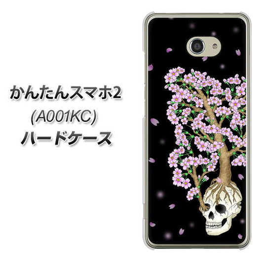 Y!mobile かんたんスマホ2 A001KC 高画質仕上げ 背面印刷 ハードケース【AG829 骸骨桜(黒)】