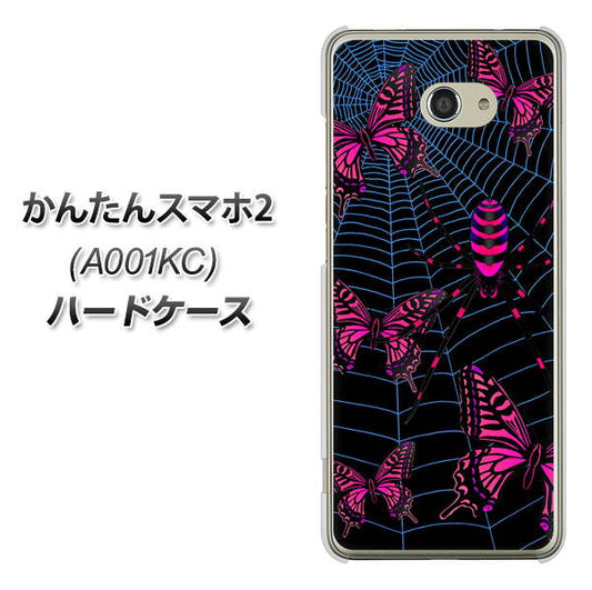 Y!mobile かんたんスマホ2 A001KC 高画質仕上げ 背面印刷 ハードケース【AG831 蜘蛛の巣に舞う蝶(赤)】