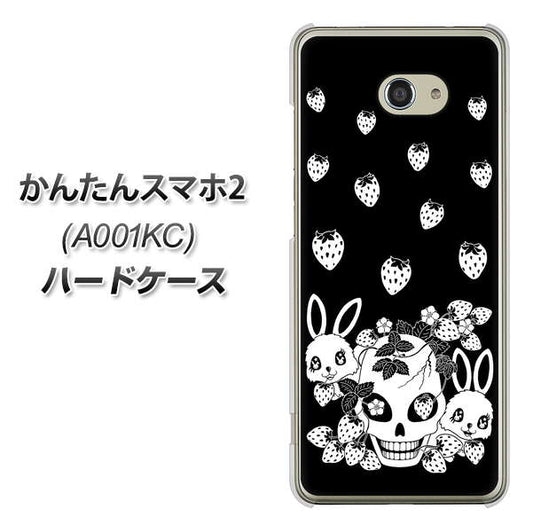 Y!mobile かんたんスマホ2 A001KC 高画質仕上げ 背面印刷 ハードケース【AG837 苺兎(黒)】