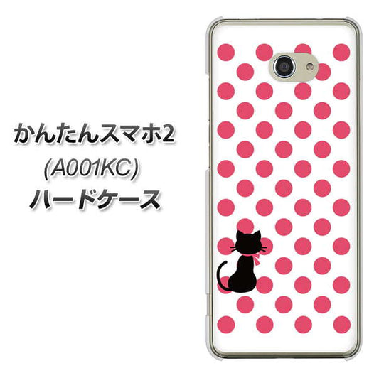 Y!mobile かんたんスマホ2 A001KC 高画質仕上げ 背面印刷 ハードケース【EK807 ネコとシンプル ピンク】