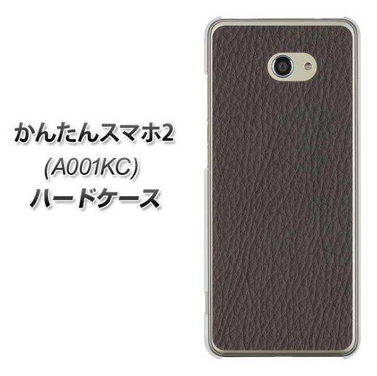 Y!mobile かんたんスマホ2 A001KC 高画質仕上げ 背面印刷 ハードケース【EK851 レザー風グレー】