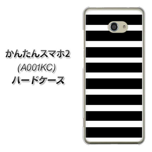 Y!mobile かんたんスマホ2 A001KC 高画質仕上げ 背面印刷 ハードケース【EK879 ボーダーブラック(L)】