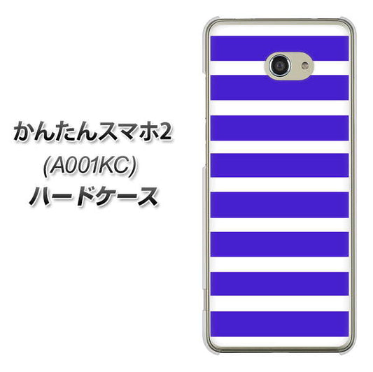 Y!mobile かんたんスマホ2 A001KC 高画質仕上げ 背面印刷 ハードケース【EK880 ボーダーライトブルー】