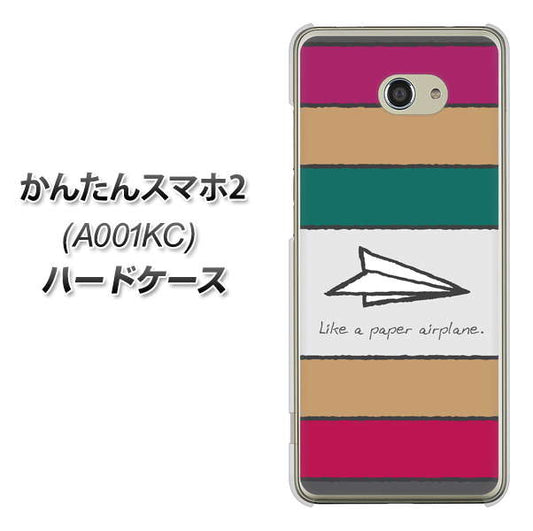 Y!mobile かんたんスマホ2 A001KC 高画質仕上げ 背面印刷 ハードケース【IA809 かみひこうき】