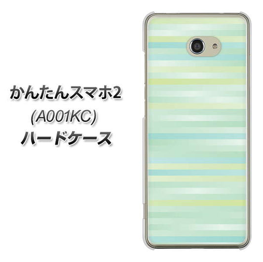 Y!mobile かんたんスマホ2 A001KC 高画質仕上げ 背面印刷 ハードケース【IB908 グラデーションボーダー_グリーン】