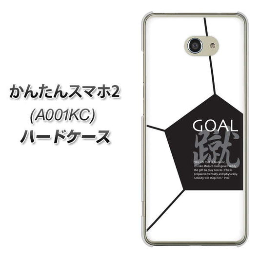 Y!mobile かんたんスマホ2 A001KC 高画質仕上げ 背面印刷 ハードケース【IB921 サッカーボール】
