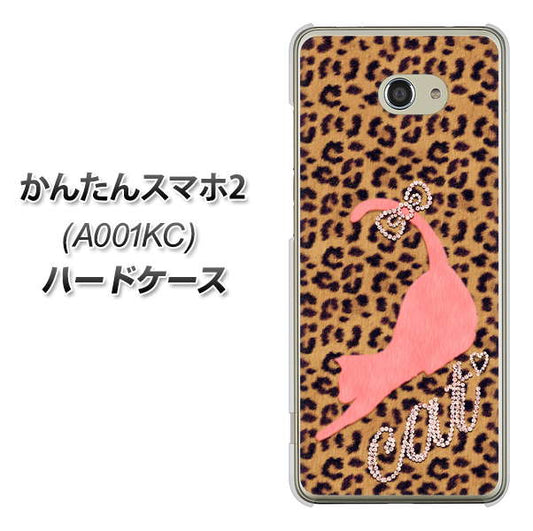 Y!mobile かんたんスマホ2 A001KC 高画質仕上げ 背面印刷 ハードケース【KG801 キャットレオパード(ブラウン)】