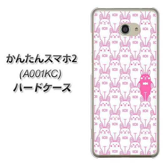 Y!mobile かんたんスマホ2 A001KC 高画質仕上げ 背面印刷 ハードケース【MA914 パターン ウサギ】