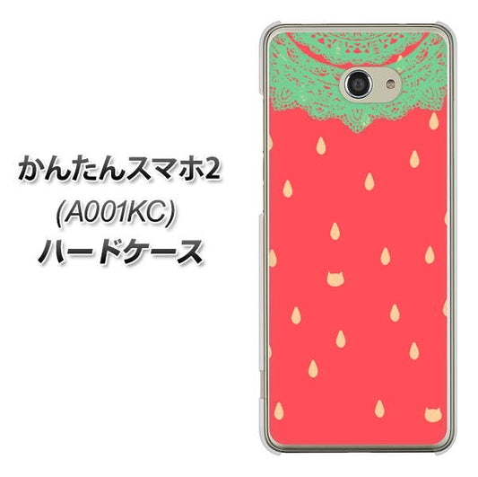 Y!mobile かんたんスマホ2 A001KC 高画質仕上げ 背面印刷 ハードケース【MI800 strawberry ストロベリー】