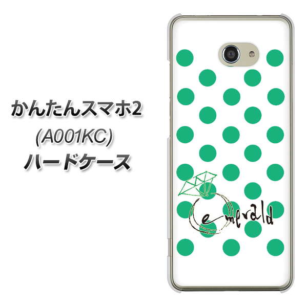 Y!mobile かんたんスマホ2 A001KC 高画質仕上げ 背面印刷 ハードケース【OE814 5月エメラルド】