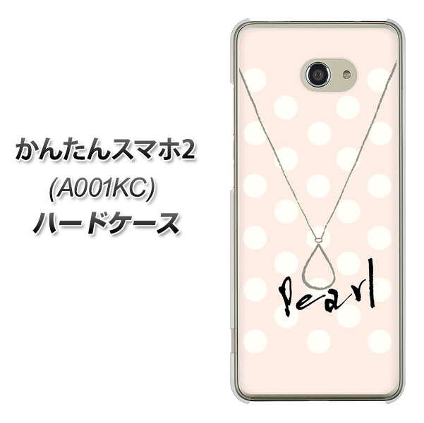 Y!mobile かんたんスマホ2 A001KC 高画質仕上げ 背面印刷 ハードケース【OE815 6月パール】