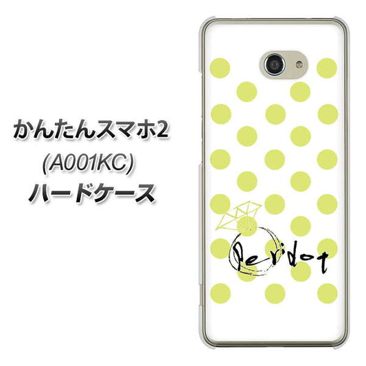 Y!mobile かんたんスマホ2 A001KC 高画質仕上げ 背面印刷 ハードケース【OE817 8月ペリシンプル】