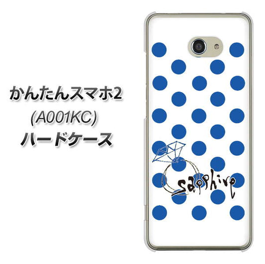 Y!mobile かんたんスマホ2 A001KC 高画質仕上げ 背面印刷 ハードケース【OE818 9月サファイア】